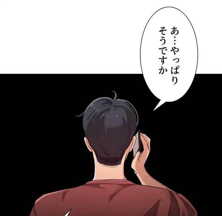 このご時世に家庭教師 第1話 - 45
