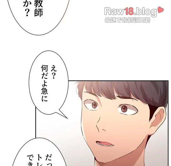 このご時世に家庭教師 第1話 - 50