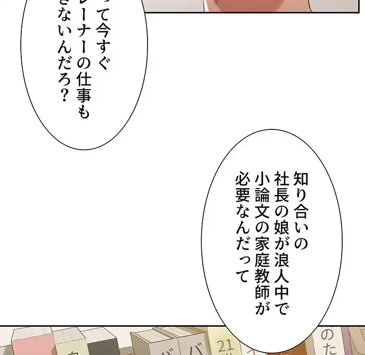 このご時世に家庭教師 第1話 - 51