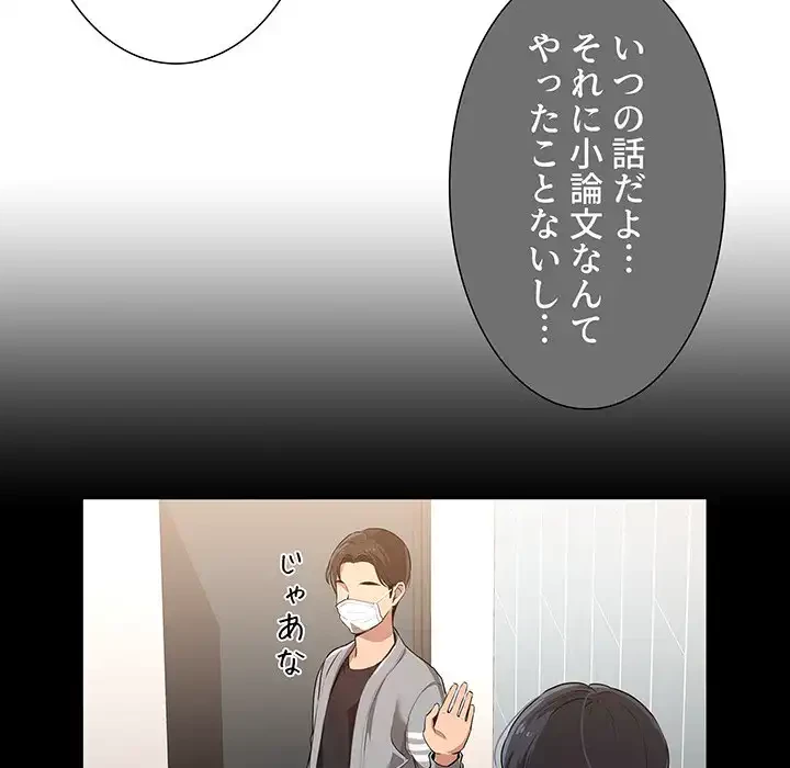 このご時世に家庭教師 第1話 - 53