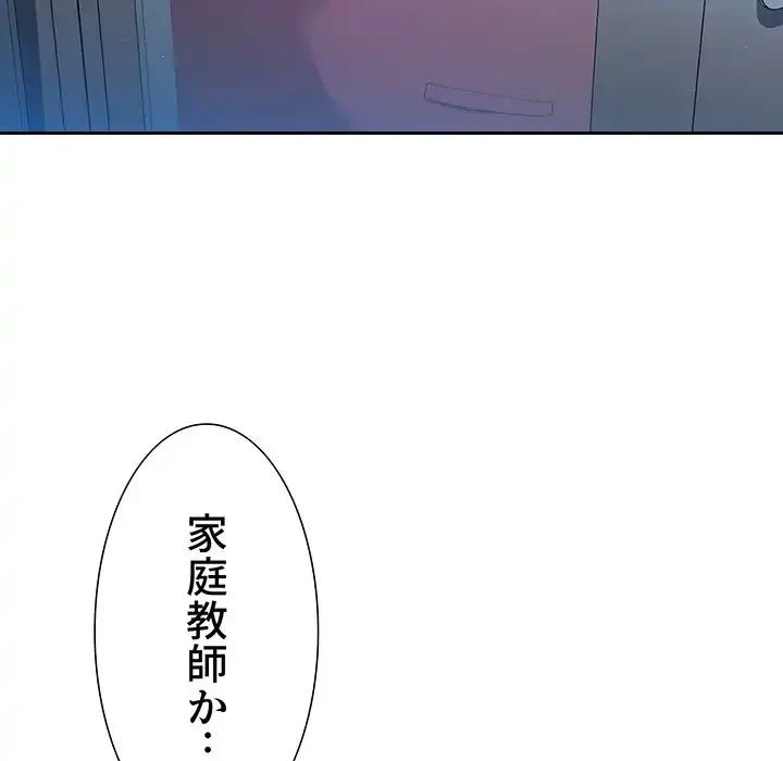 このご時世に家庭教師 第1話 - 56
