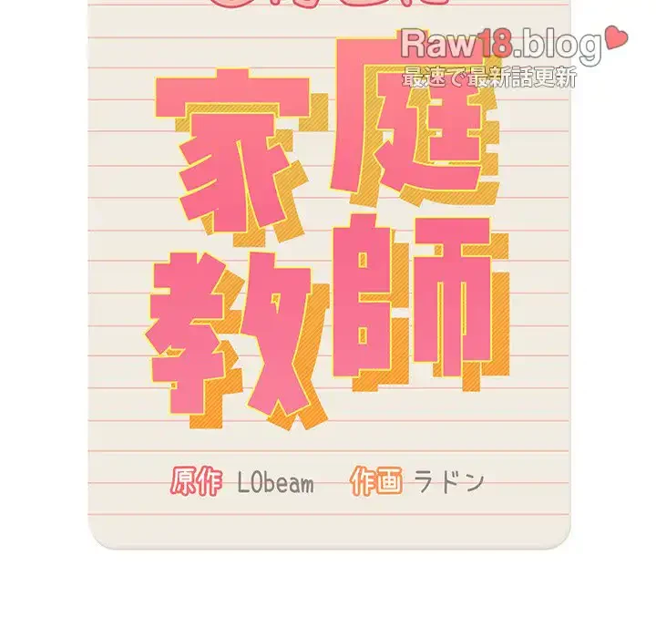 このご時世に家庭教師 第1話 - 58