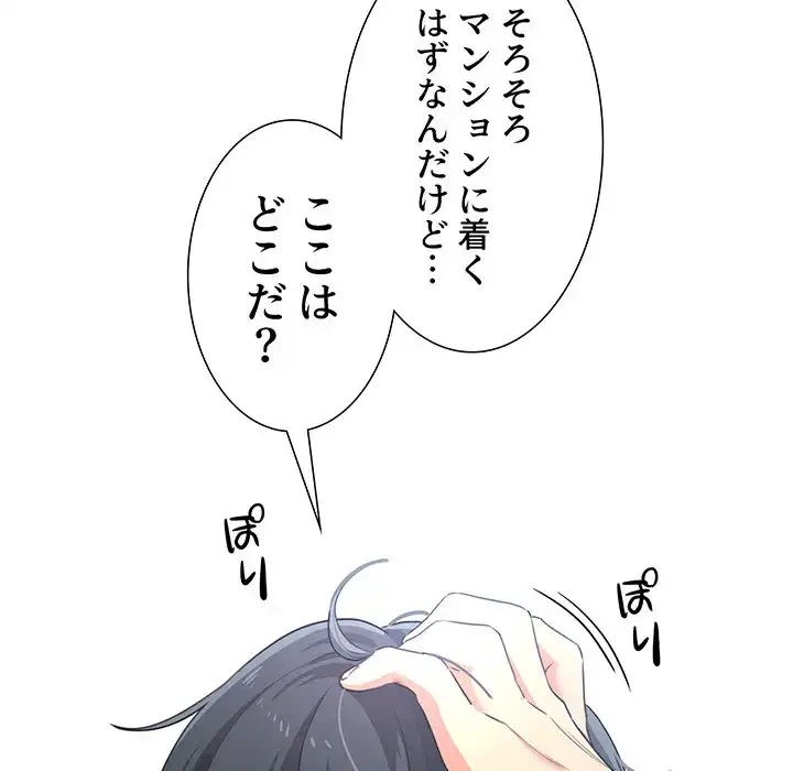 このご時世に家庭教師 第1話 - 63