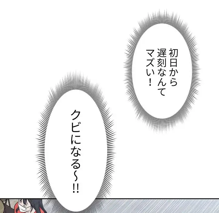 このご時世に家庭教師 第1話 - 66