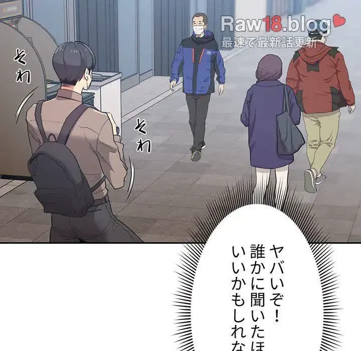このご時世に家庭教師 第1話 - 72