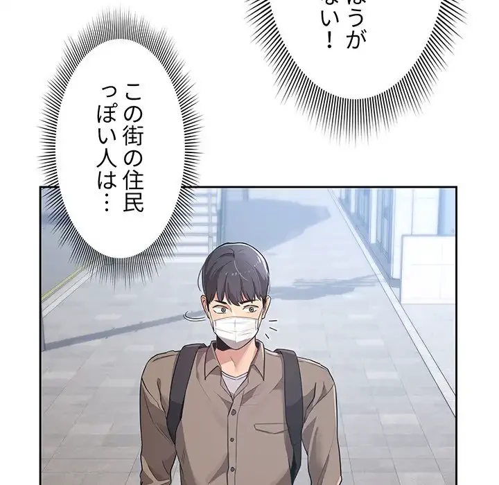 このご時世に家庭教師 第1話 - 73