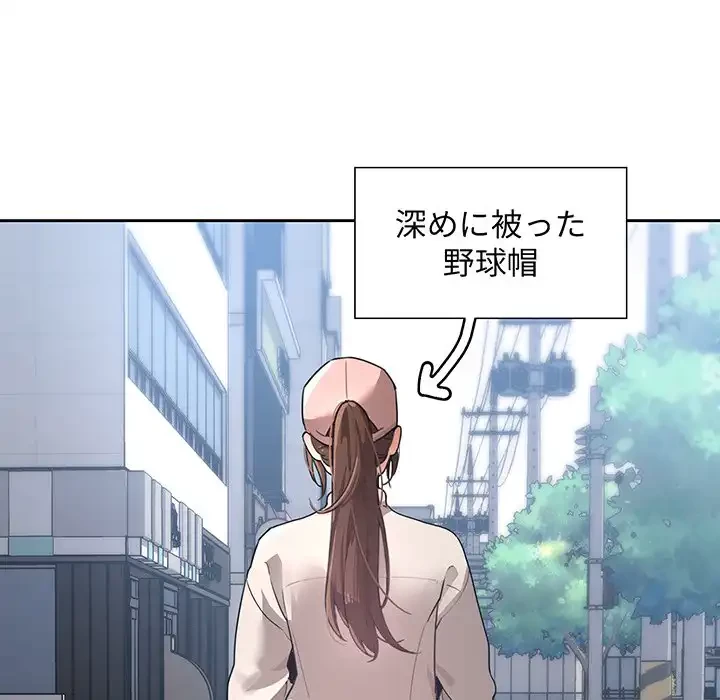 このご時世に家庭教師 第1話 - 75