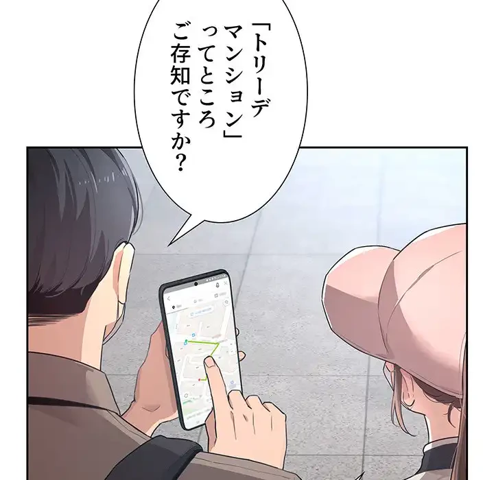 このご時世に家庭教師 第1話 - 80