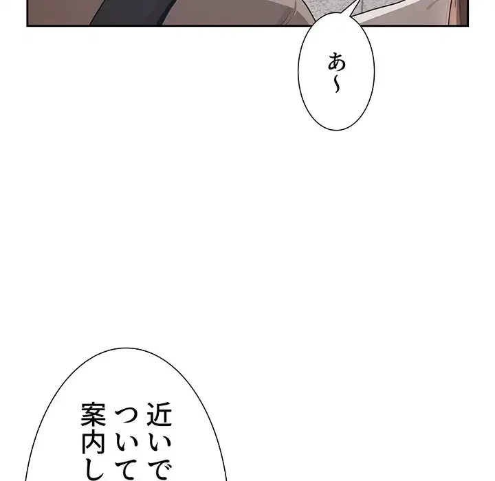 このご時世に家庭教師 第1話 - 81