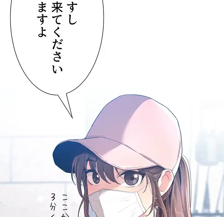 このご時世に家庭教師 第1話 - 82