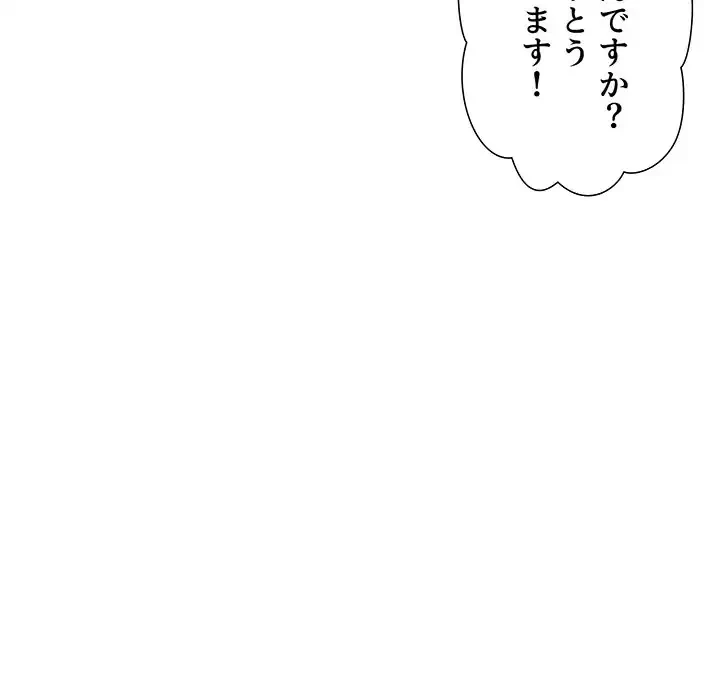 このご時世に家庭教師 第1話 - 85