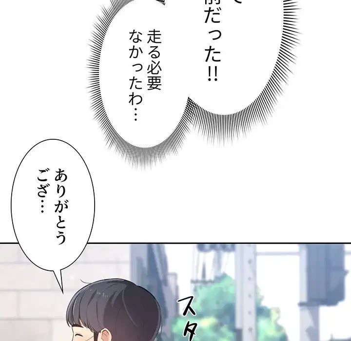 このご時世に家庭教師 第1話 - 88