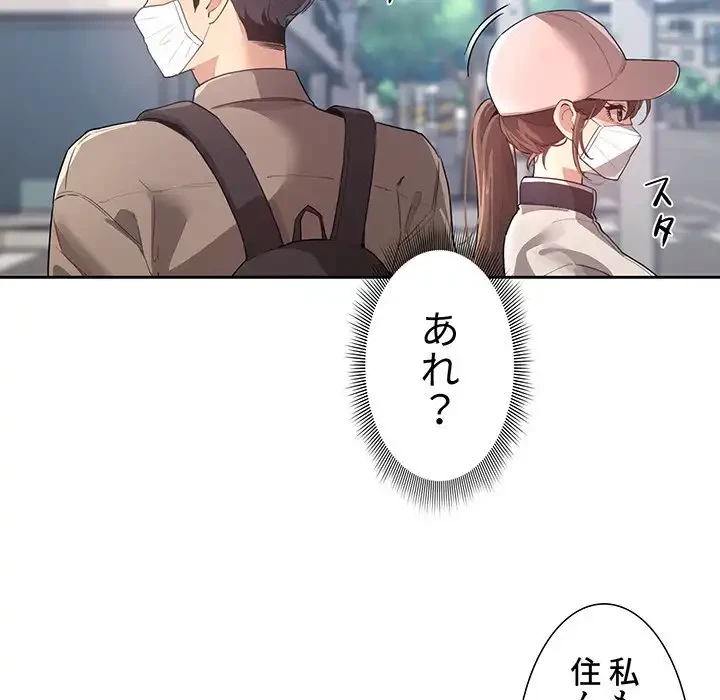 このご時世に家庭教師 第1話 - 89