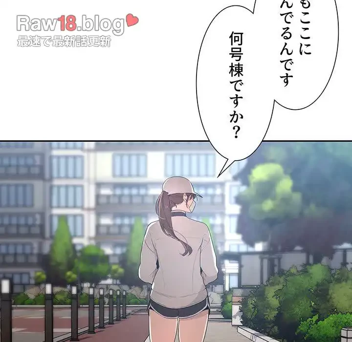 このご時世に家庭教師 第1話 - 90