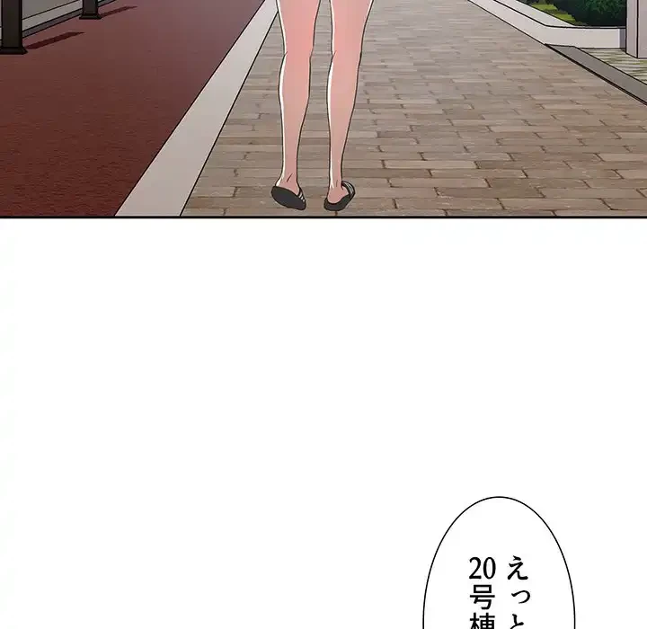 このご時世に家庭教師 第1話 - 91
