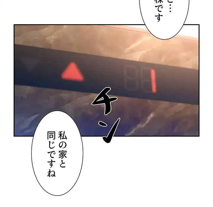 このご時世に家庭教師 第1話 - 92