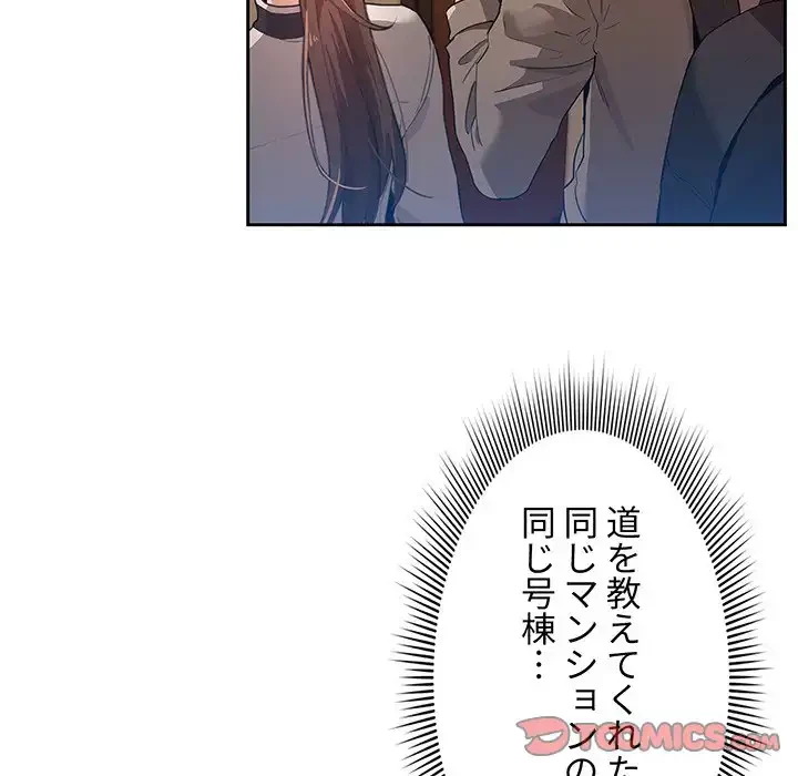 このご時世に家庭教師 第1話 - 95