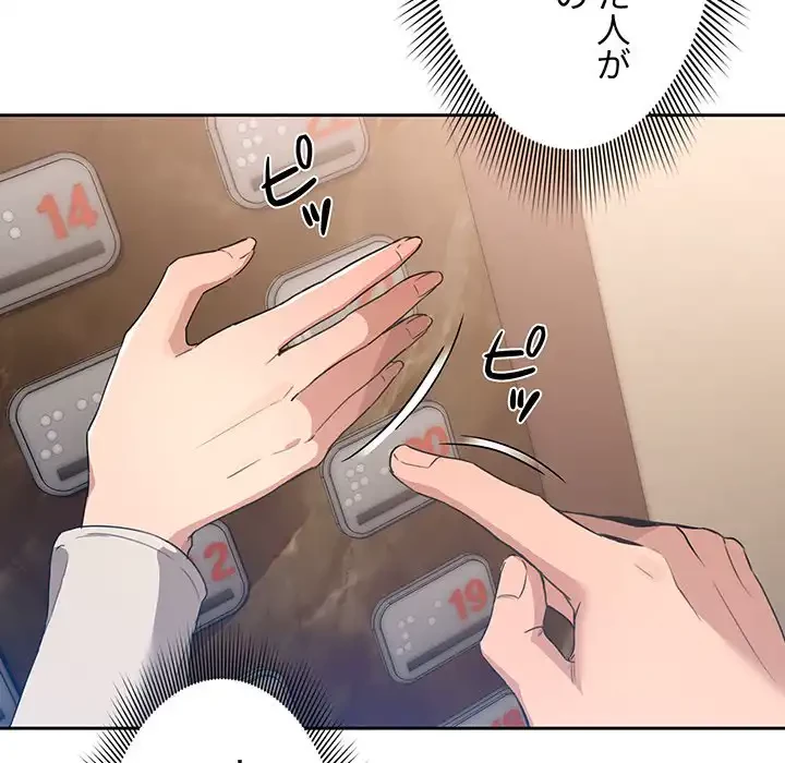 このご時世に家庭教師 第1話 - 96