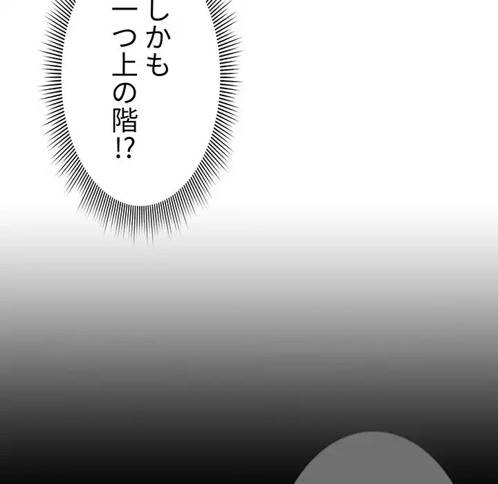 このご時世に家庭教師 第1話 - 97