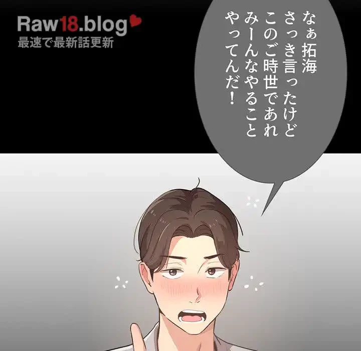 このご時世に家庭教師 第1話 - 98