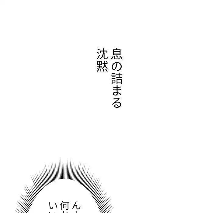 このご時世に家庭教師 第1話 - 107