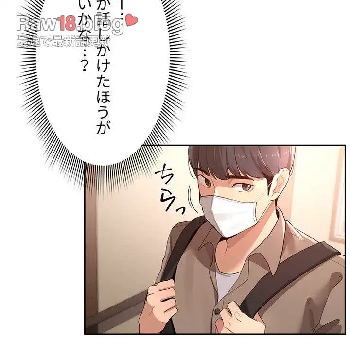 このご時世に家庭教師 第1話 - 108