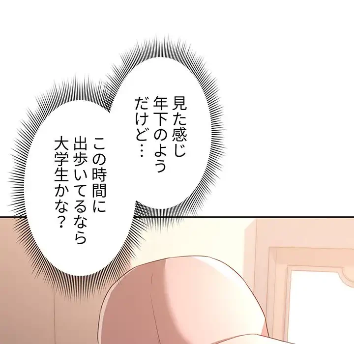 このご時世に家庭教師 第1話 - 109