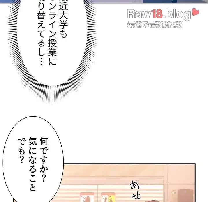 このご時世に家庭教師 第1話 - 111
