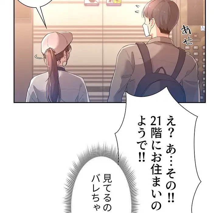このご時世に家庭教師 第1話 - 112