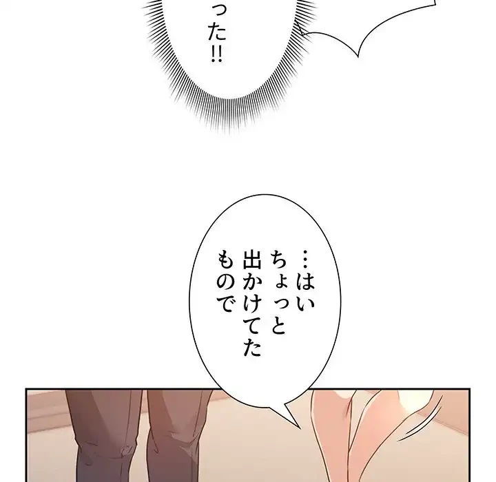 このご時世に家庭教師 第1話 - 113