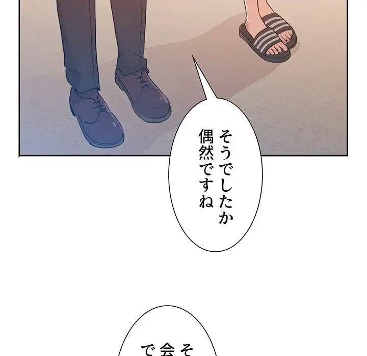 このご時世に家庭教師 第1話 - 114
