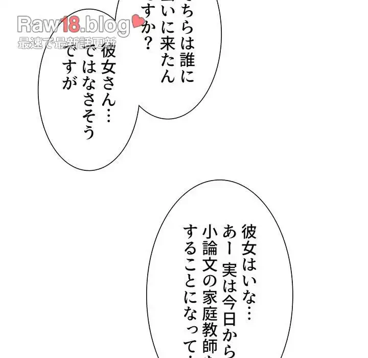 このご時世に家庭教師 第1話 - 115