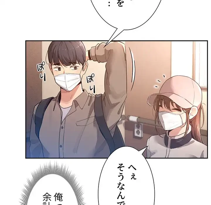 このご時世に家庭教師 第1話 - 116
