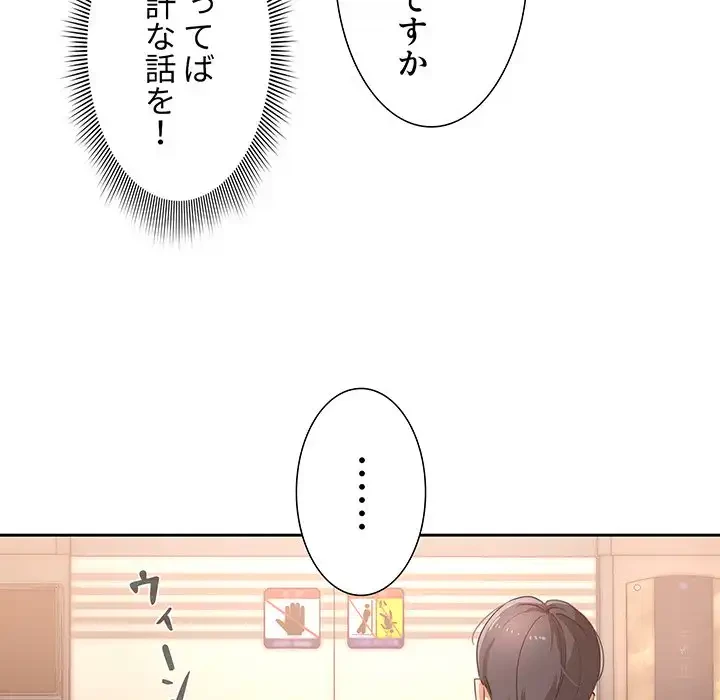 このご時世に家庭教師 第1話 - 117