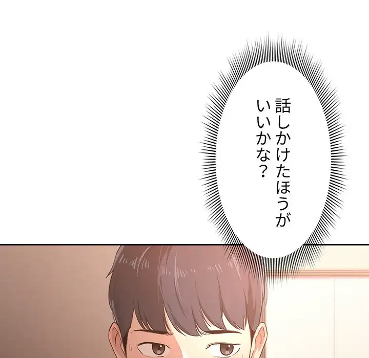 このご時世に家庭教師 第1話 - 121