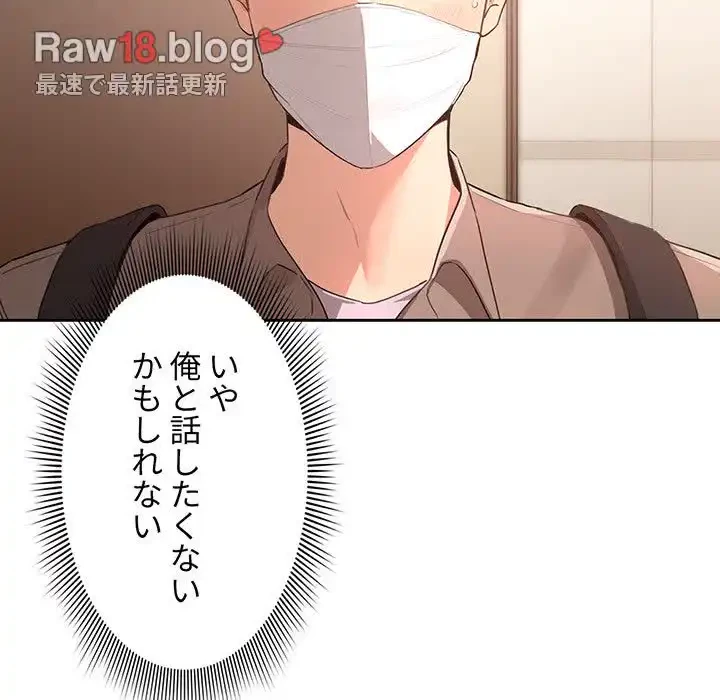 このご時世に家庭教師 第1話 - 122