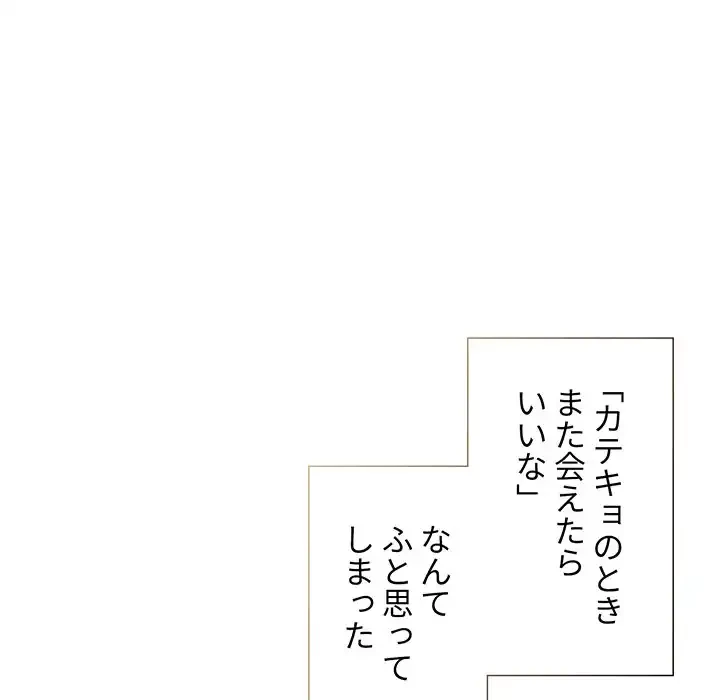 このご時世に家庭教師 第1話 - 124