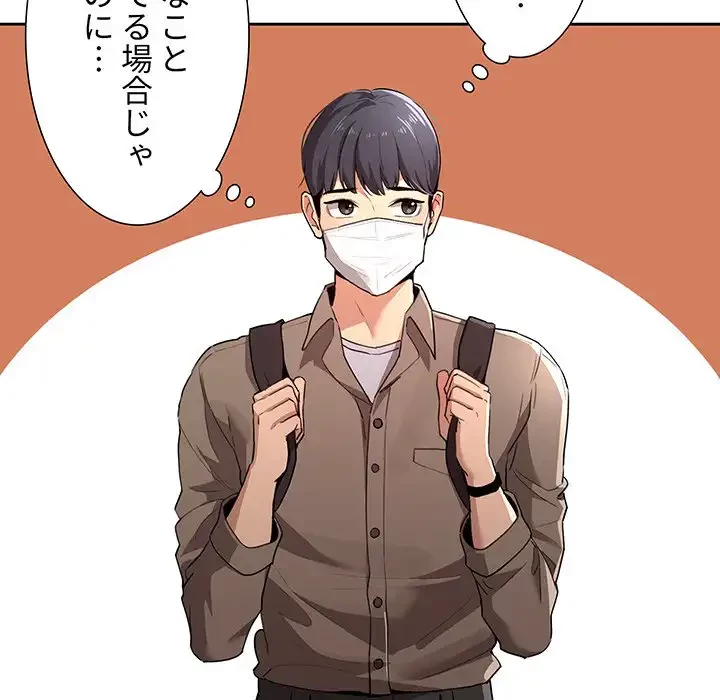このご時世に家庭教師 第1話 - 129