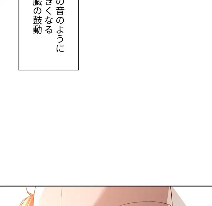 このご時世に家庭教師 第1話 - 136