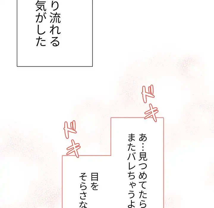 このご時世に家庭教師 第1話 - 138