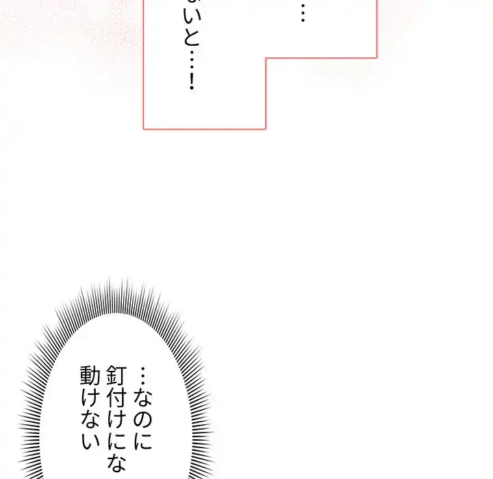 このご時世に家庭教師 第1話 - 139