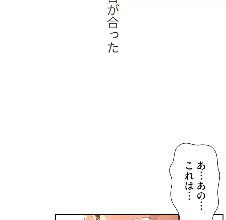 このご時世に家庭教師 第1話 - 143