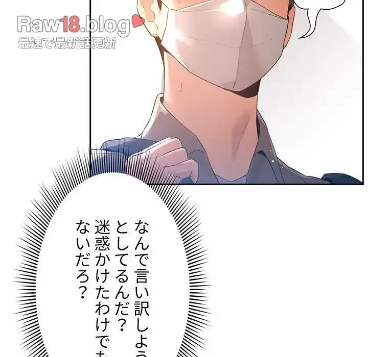このご時世に家庭教師 第1話 - 144