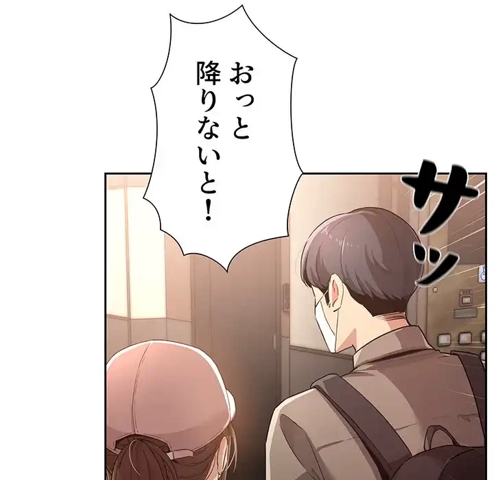 このご時世に家庭教師 第1話 - 149