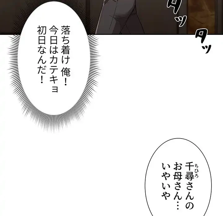 このご時世に家庭教師 第1話 - 152