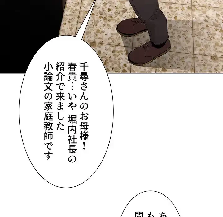 このご時世に家庭教師 第1話 - 154