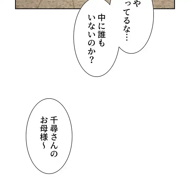 このご時世に家庭教師 第1話 - 156