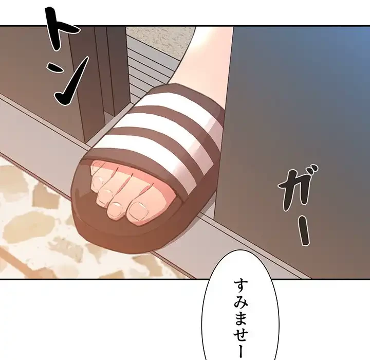 このご時世に家庭教師 第1話 - 157