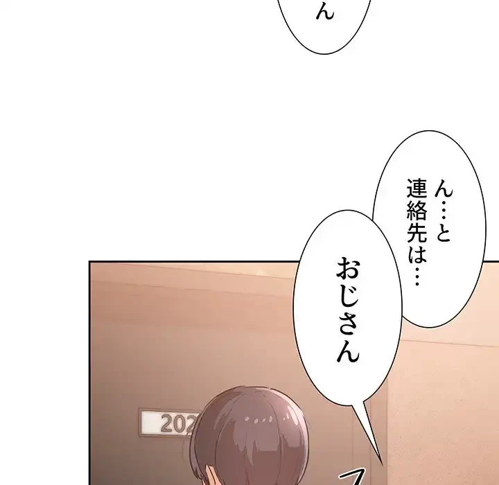 このご時世に家庭教師 第1話 - 158