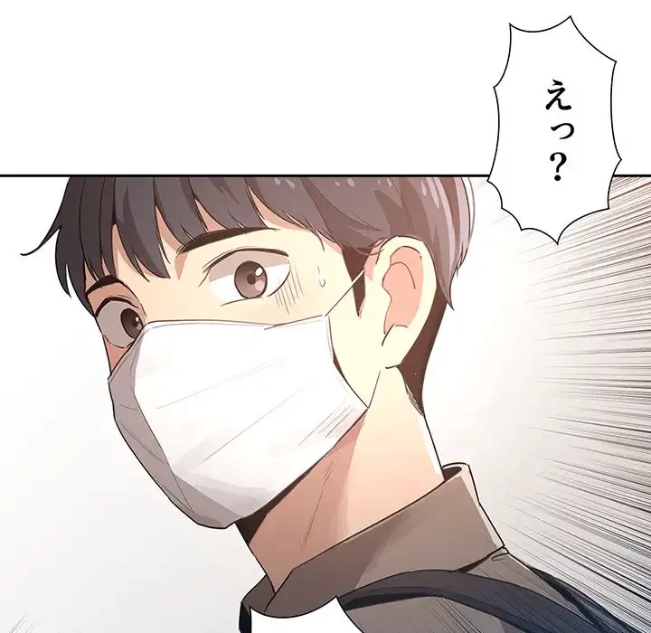 このご時世に家庭教師 第1話 - 160